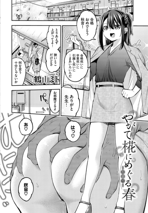 エロ漫画：COMIC BAVEL SPECIAL COLLECTION（コミックバベル スペシャルコレクション）VOL84   hitomi サンプル画像