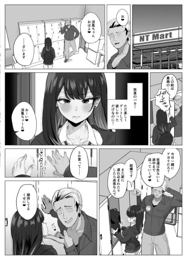 エロ漫画:絶頂検知アプリ【白抜き修正版】 2 〜過激化する寝取られレポート〜 hitomi サンプル画像