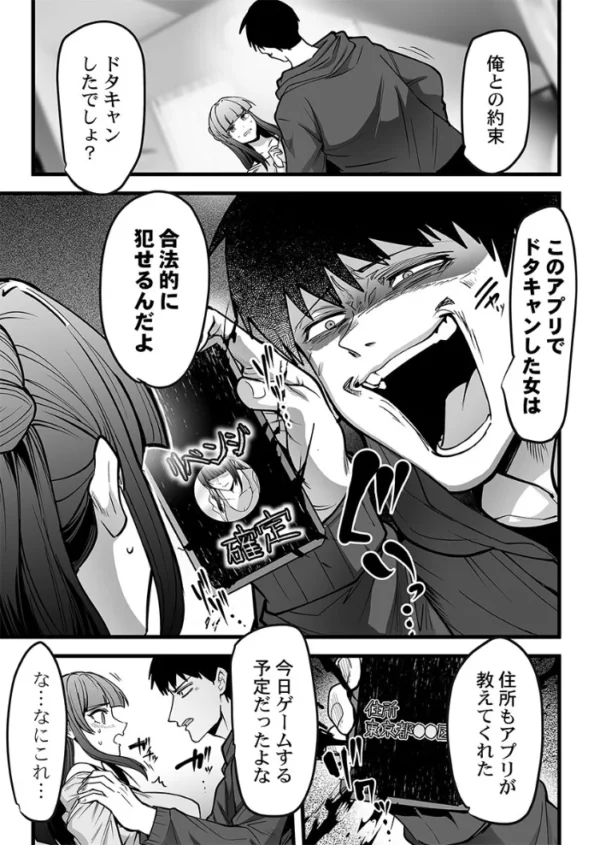 エロ漫画:マチアプでドタキャンされたので、「いいね」の数だけハメました。1 hitomi サンプル画像