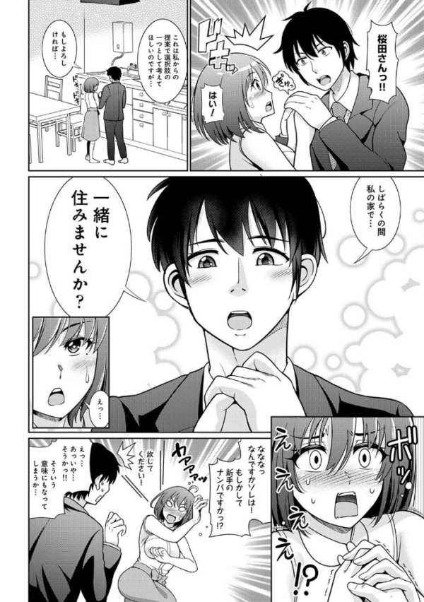 エロ漫画：限界OLをお家に引き取りました【合本版】   hitomi サンプル画像