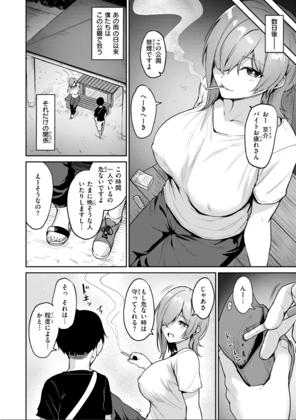エロ漫画:交錯症候群 hitomi サンプル画像