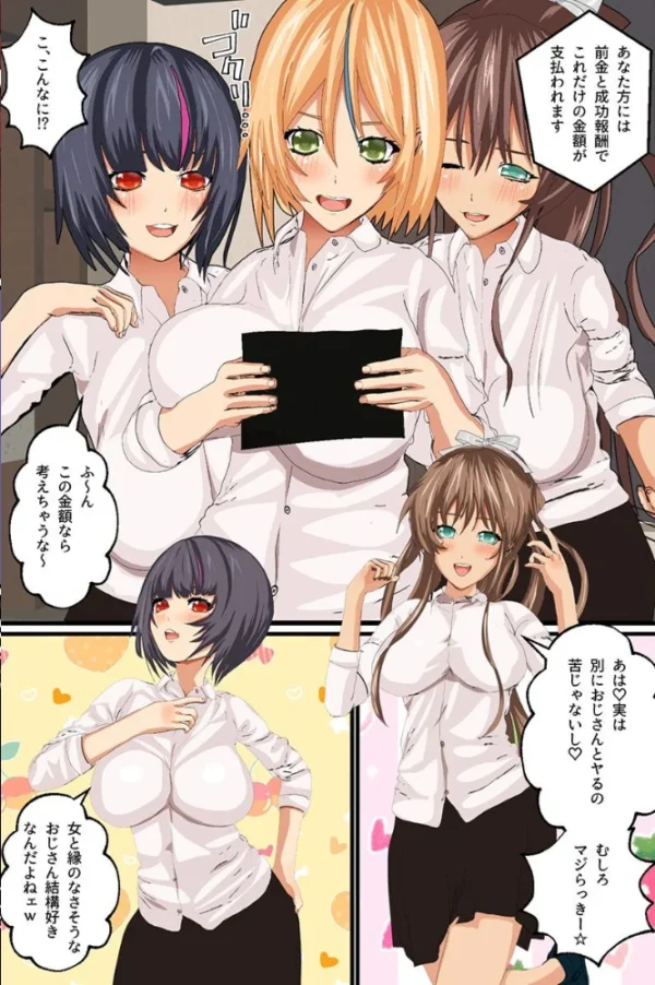 エロ漫画:おっさんだってハーレムできる!ギャル 女子アナ 制服女子 hitomi サンプル画像