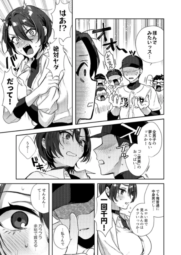 エロ漫画:野球部部長はおんなのこ【合冊版】 hitomi サンプル画像