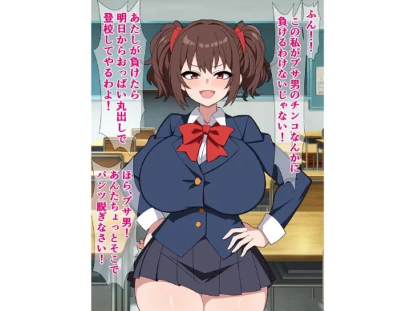 エロ漫画:つよつよメスガキのナナちゃんは、煽られるとすぐチンポに敗ける hitomi サンプル画像