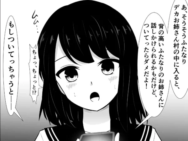 エロ漫画:私、ふたなりデカお姉さん村のふたなりデカお姉さんに捕まっちゃったみたいです hitomi サンプル画像