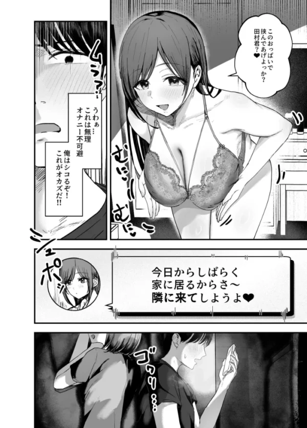 エロ漫画:「お前がフった陰キャ女、今じゃフォロワー100万人超えの爆乳グラビアアイドルだぞ?w」 3 ―彼女のいる俺をむちむち爆乳ボディで誘惑してきて逆NTR― hitomi サンプル画像
