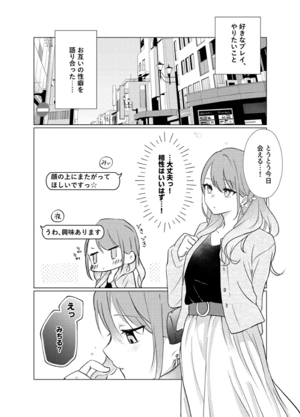 エロ漫画:タチって言ってたよね?-元カノがこんなにかわいいなんて聞いてない-【成人向け】 hitomi サンプル画像