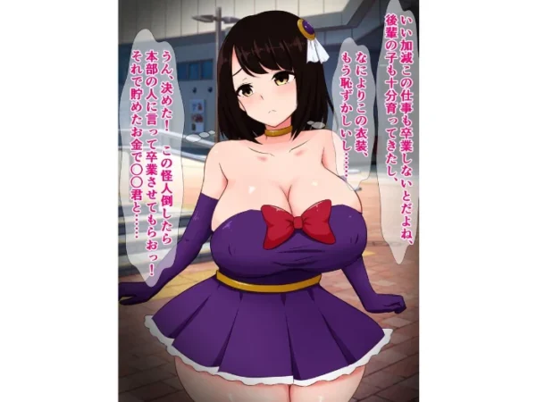 エロ漫画:魔法少女の彼女が粗チンの俺を捨てて怪人に完堕ちするわけない…よな? hitomi サンプル画像