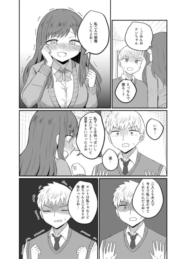 エロ漫画:幼馴染は繋がりたい【デジタル修正版】 〜有彩編〜 hitomi サンプル画像
