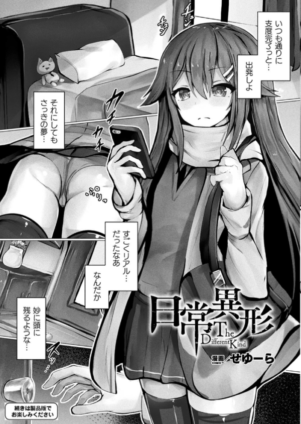 エロ漫画：コミックアンリアルぷらす Vol.1   hitomi サンプル画像