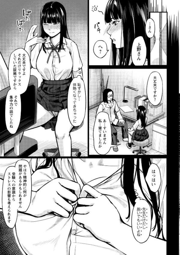 エロ漫画:K先生の催●JK肉オナホ性活指導【おびでぃえんす・がーる】1 hitomi サンプル画像