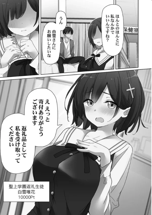 エロ漫画:めすぱこ納税〜返礼品は私の身体です…〜【単行本版】【電子限定】 hitomi サンプル画像