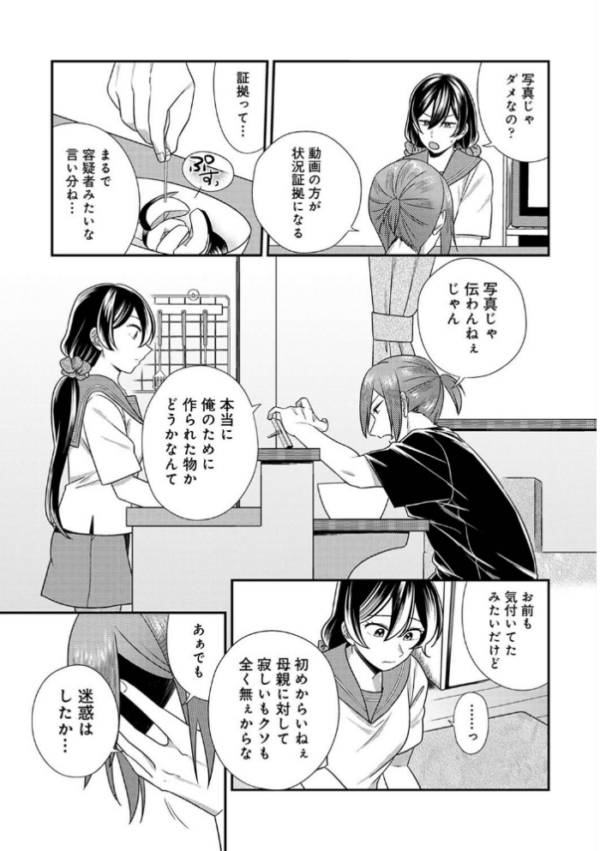 エロ漫画：愛艶奇縁〜ニセ彼氏から始まるカンケイ〜 第2集【合本版】   hitomi サンプル画像