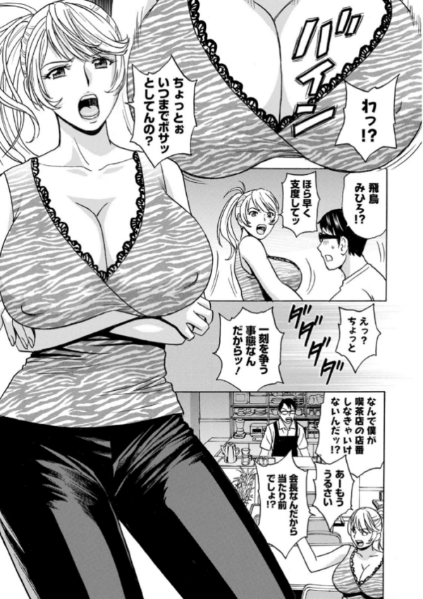 エロ漫画：揺らせ美巨乳！働くJカップ   hitomi サンプル画像