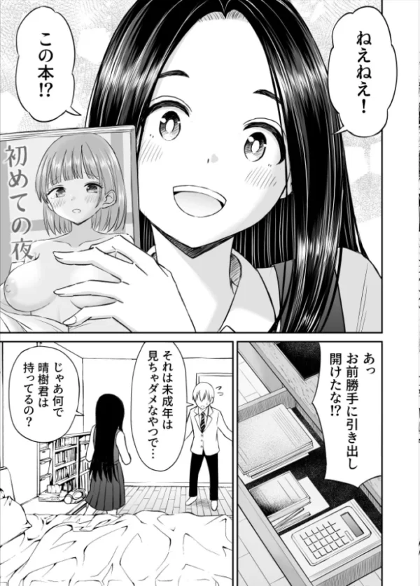 エロ漫画:常識が欠落している隣の席の天才少女に性教育する話 hitomi サンプル画像