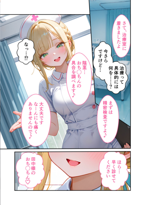 エロ漫画：童貞撲滅！セックス・クリニック（8）〜白衣の天使に痴療された僕の童貞〜 モザイク版   hitomi サンプル画像