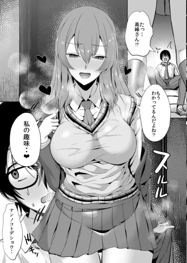 エロ漫画:隣の席の高峰さんはえげつない◆ hitomi サンプル画像