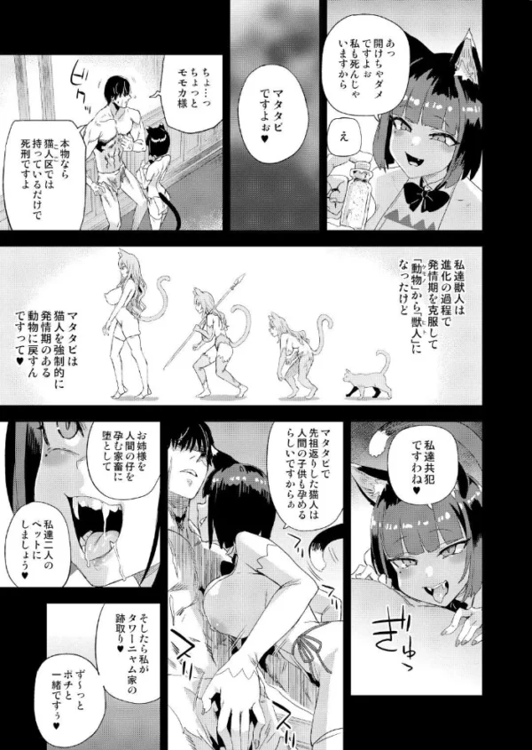 エロ漫画：猫族娘はヒトを飼う。　hitomi サンプル画像