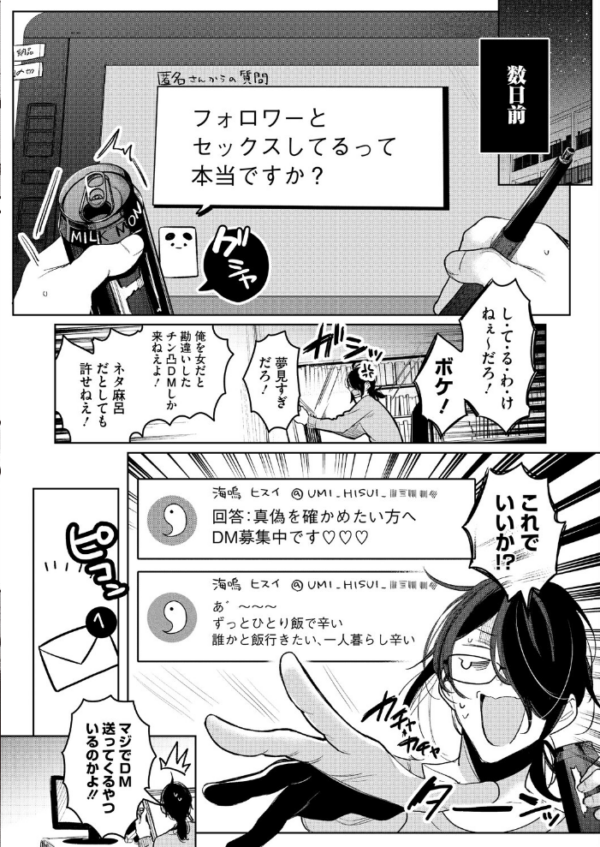 エロ漫画：コミックホットミルク2026年09月号　hitomi サンプル画像