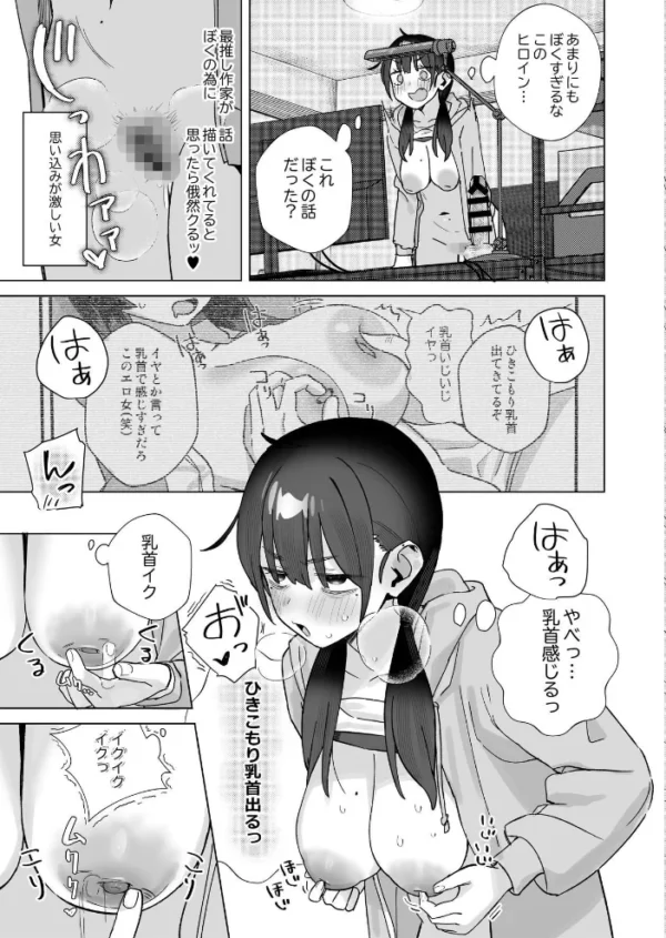 エロ漫画:【悲報】同人作家ワイ 締め切り前でもオナニーがやめられん笑 1 hitomi サンプル画像
