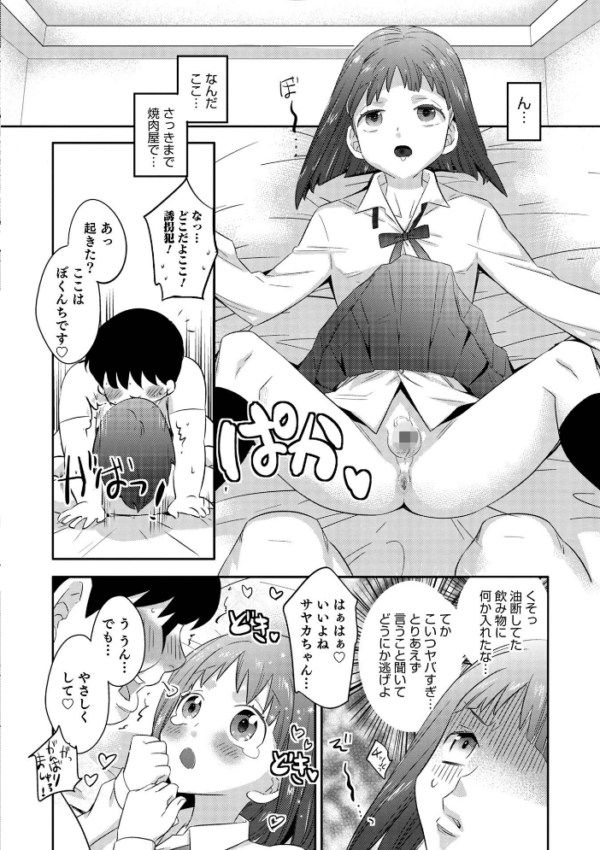 エロ漫画:オトコのコHEAVEN’S DOOR 17 hitomi サンプル画像
