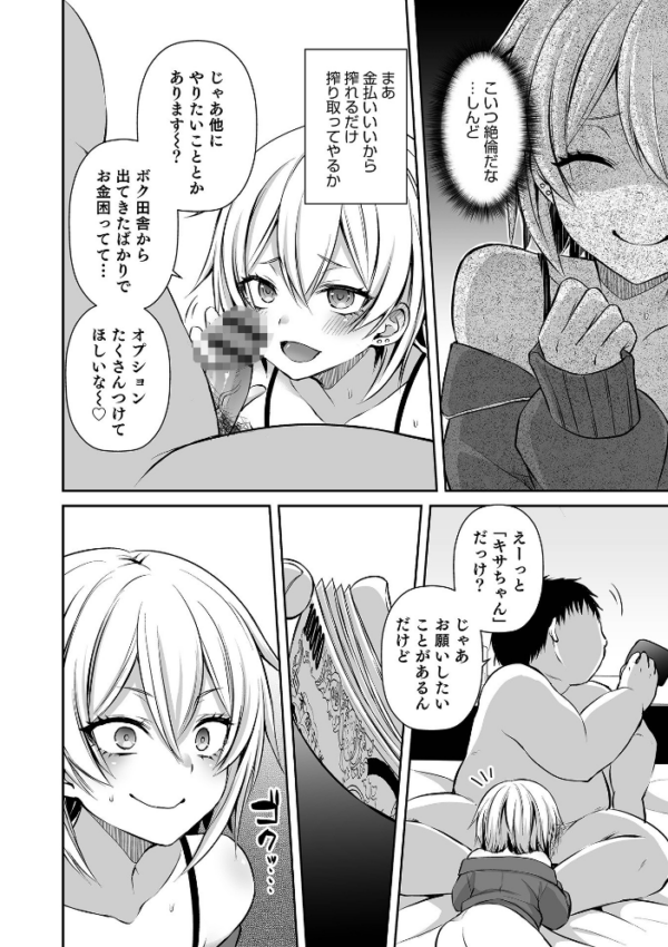 エロ漫画：オトコのコ HEAVEN’S DOOR 16   hitomi サンプル画像