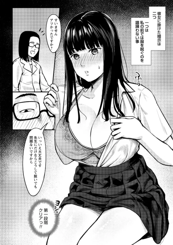 エロ漫画:K先生の催●JK肉オナホ性活指導【おびでぃえんす・がーる】1 hitomi サンプル画像