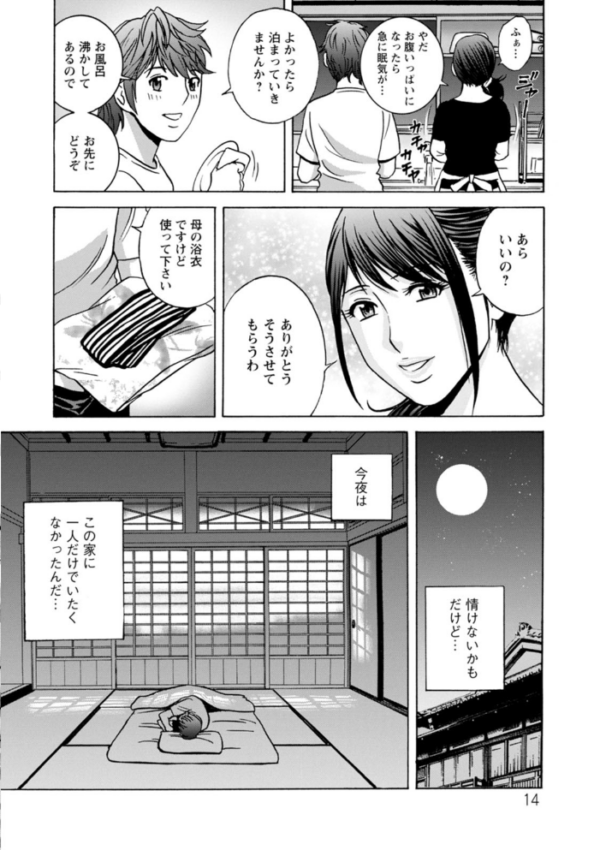 エロ漫画：やさしいおばさんやらしいおばさん   hitomi サンプル画像