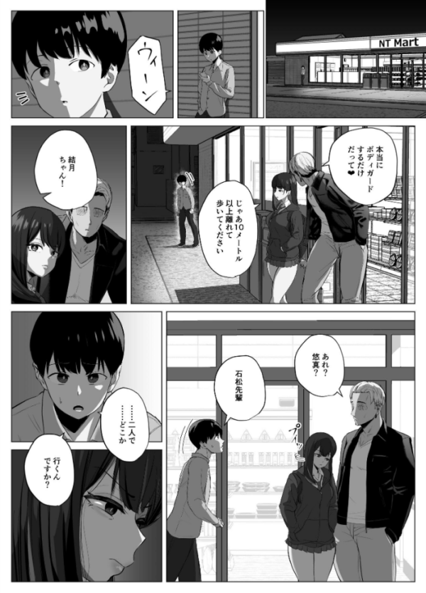 エロ漫画:絶頂検知アプリ【白抜き修正版】 2 〜過激化する寝取られレポート〜 hitomi サンプル画像