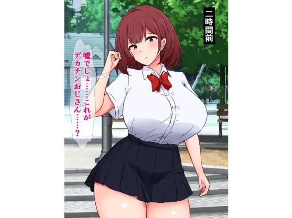 エロ漫画:最近うちの周りには、野生のデカチンおじさんが大量発生してるらしい hitomi サンプル画像