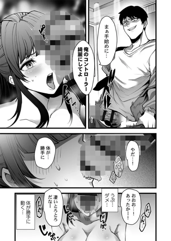 エロ漫画:マチアプでドタキャンされたので、「いいね」の数だけハメました。1 hitomi サンプル画像