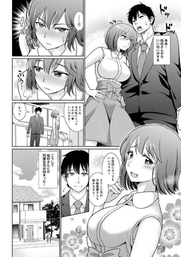 エロ漫画：限界OLをお家に引き取りました【合本版】   hitomi サンプル画像