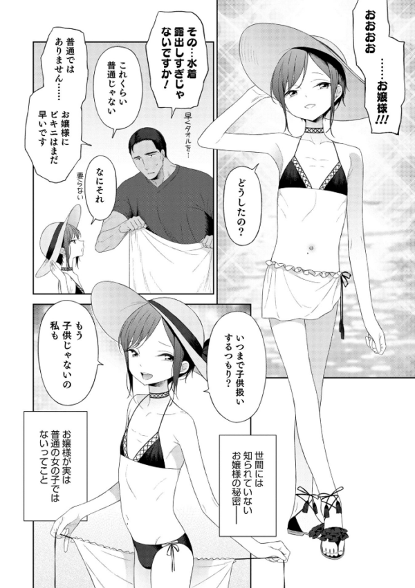 エロ漫画：男の娘は無自覚に誘う【単行本版】   hitomi サンプル画像