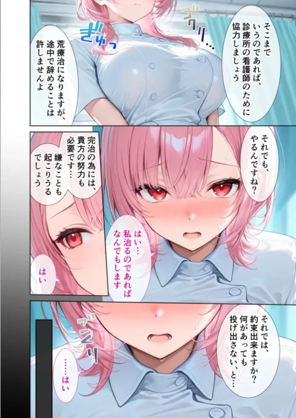 エロ漫画:悪徳医師の淫行×××治療・拾玖 〜懐柔謀る精神処方録〜 モザイク版 hitomi サンプル画像