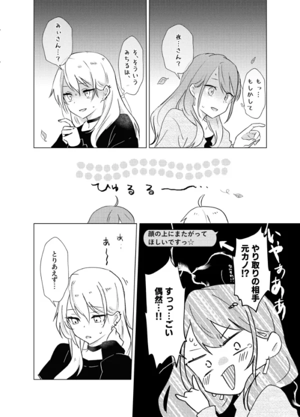エロ漫画:タチって言ってたよね?-元カノがこんなにかわいいなんて聞いてない-【成人向け】 hitomi サンプル画像