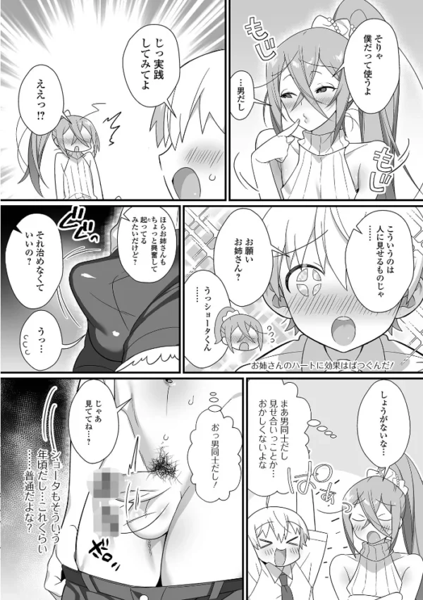 エロ漫画:いっぱい濃厚おとこのこ hitomi サンプル画像