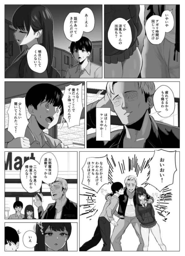 エロ漫画:絶頂検知アプリ【白抜き修正版】 2 〜過激化する寝取られレポート〜 hitomi サンプル画像
