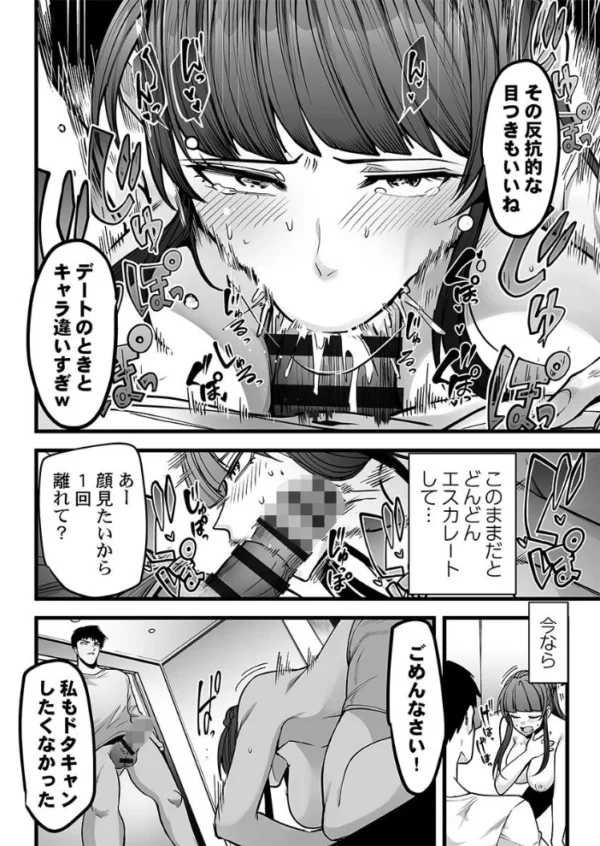 エロ漫画:マチアプでドタキャンされたので、「いいね」の数だけハメました。1 hitomi サンプル画像