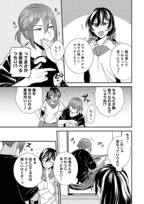 エロ漫画：愛艶奇縁〜ニセ彼氏から始まるカンケイ〜 第2集【合本版】   hitomi サンプル画像