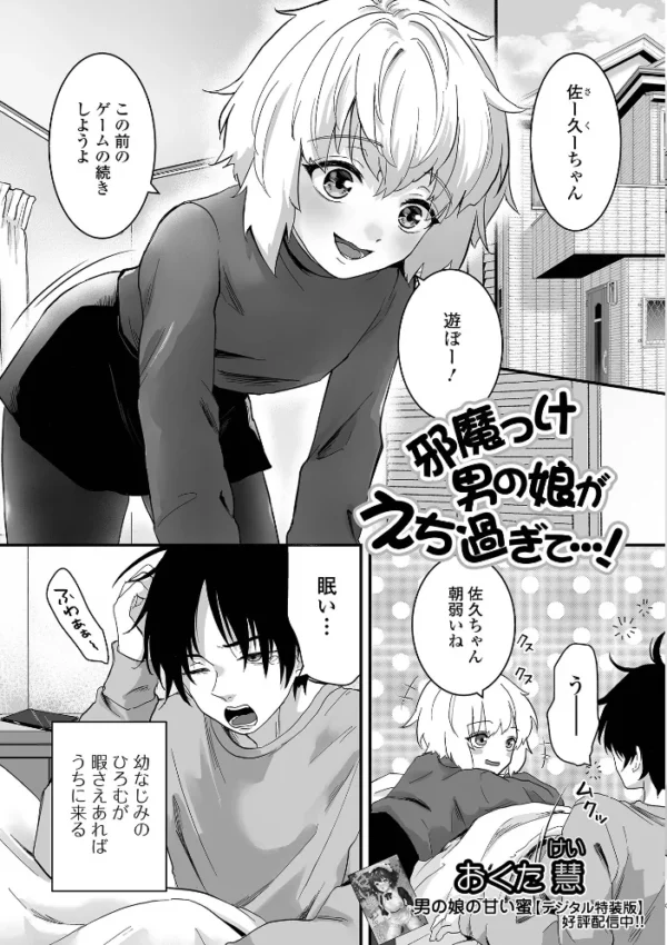 エロ漫画:月刊Web男の娘・れくしょんッ!S Vol.90 hitomi サンプル画像