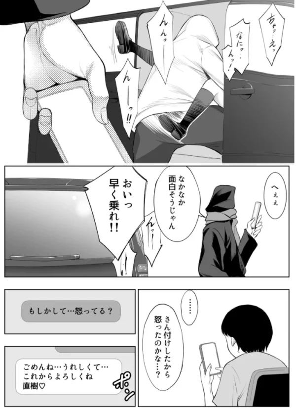 エロ漫画:スマホのムコウガワ hitomi サンプル画像