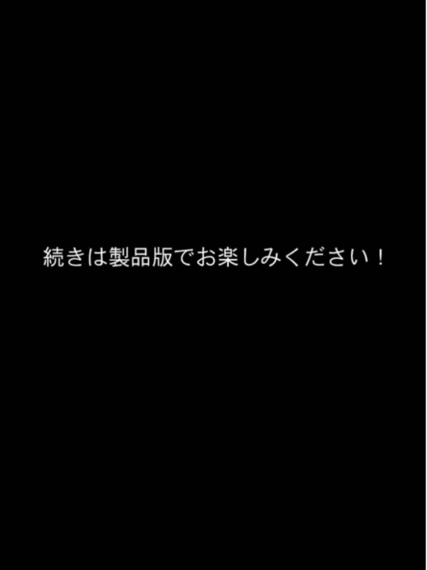 エロ漫画:清純無垢な爆乳●●●●を性教育の実習で孕ませちゃいました! モザイク版 hitomi サンプル画像