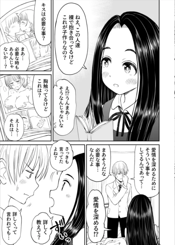 エロ漫画:常識が欠落している隣の席の天才少女に性教育する話 hitomi サンプル画像