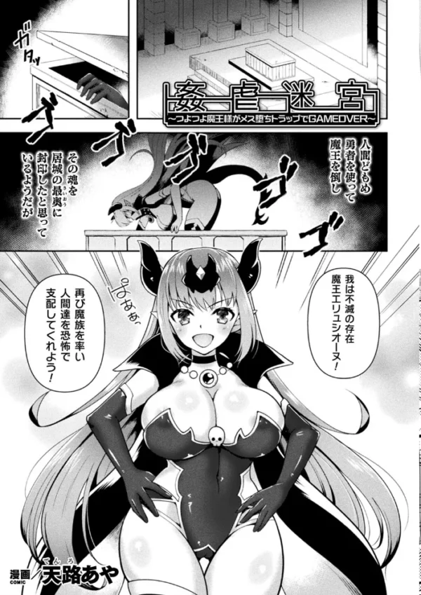 エロ漫画:二次元コミックマガジン 絶頂快楽が止まらないエロトラップダンジョン Vol.4 hitomi サンプル画像