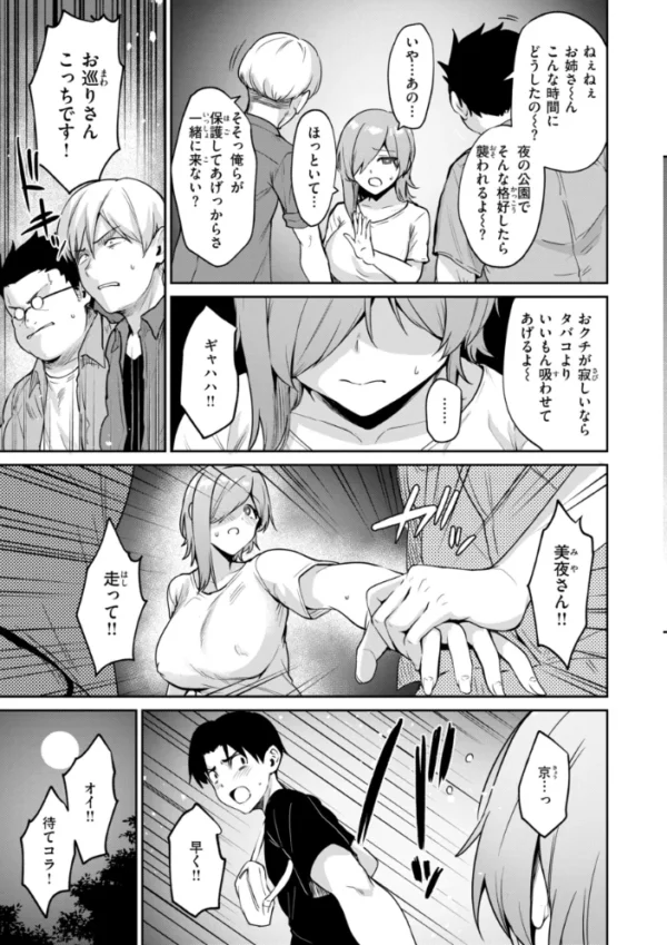 エロ漫画:交錯症候群 hitomi サンプル画像