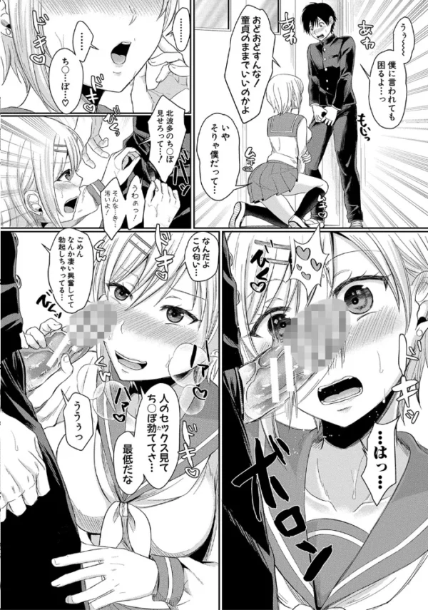 エロ漫画:ハメすぎ!学園性活 【電子版】【通常版】 hitomi サンプル画像