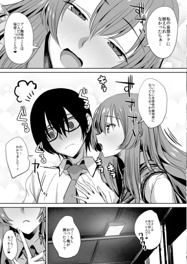 エロ漫画:隣の席の高峰さんはえげつない◆ hitomi サンプル画像