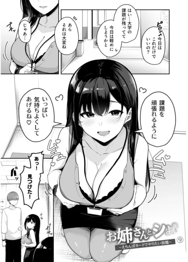 エロ漫画：【FANZA限定特装版】お姉さんとシよ？〜えちんぽカードでやりたい放題〜（2）【18禁】　hitomi サンプル画像