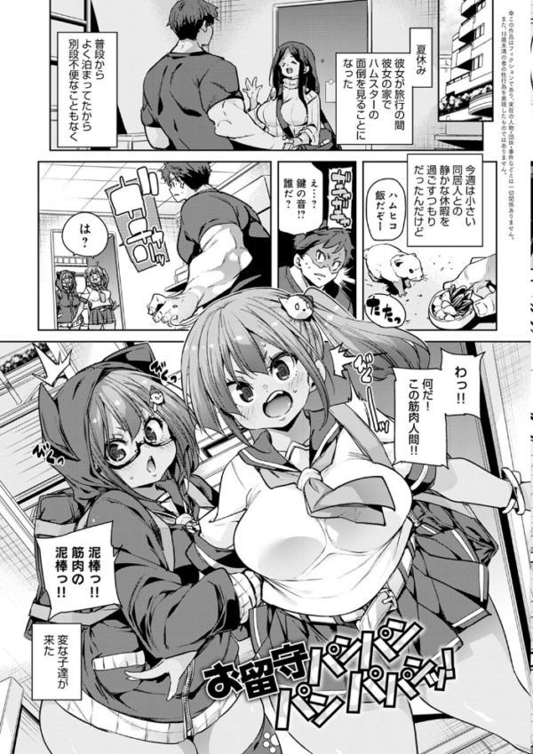 エロ漫画:1ぱこ2ぱこ3ぱこり【FANZA限定特典付き】 hitomi サンプル画像
