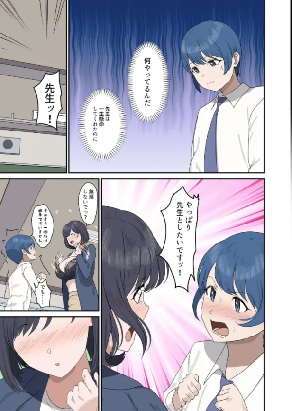 エロ漫画:セックスの授業でペアを作れなかったので、初めては有栖川先生と! hitomi サンプル画像
